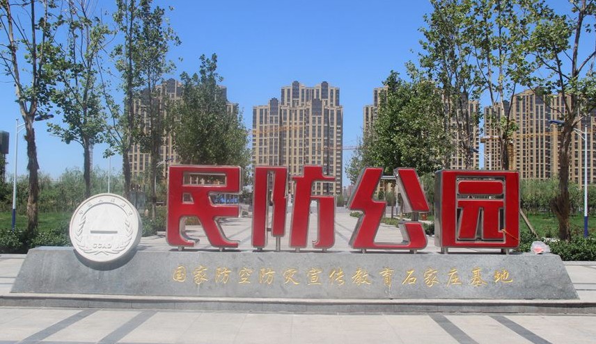 石家庄市民防公园-市属公园-园林局